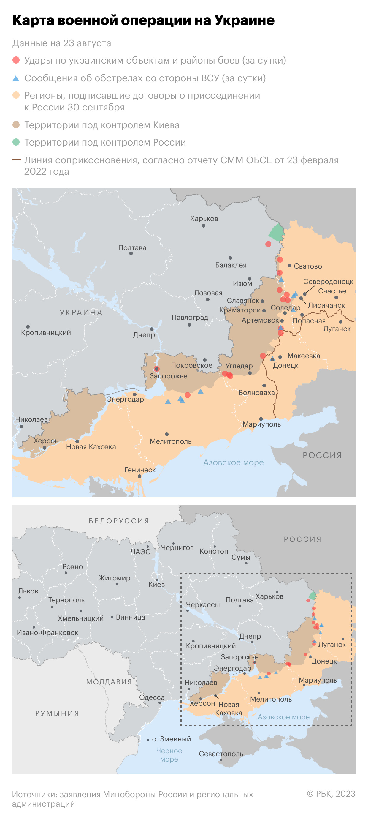 Военная операция на Украине. Карта на 23 августа