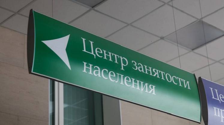 В ЦБ пояснили причину нового рекорда по снижению количества безработных в России