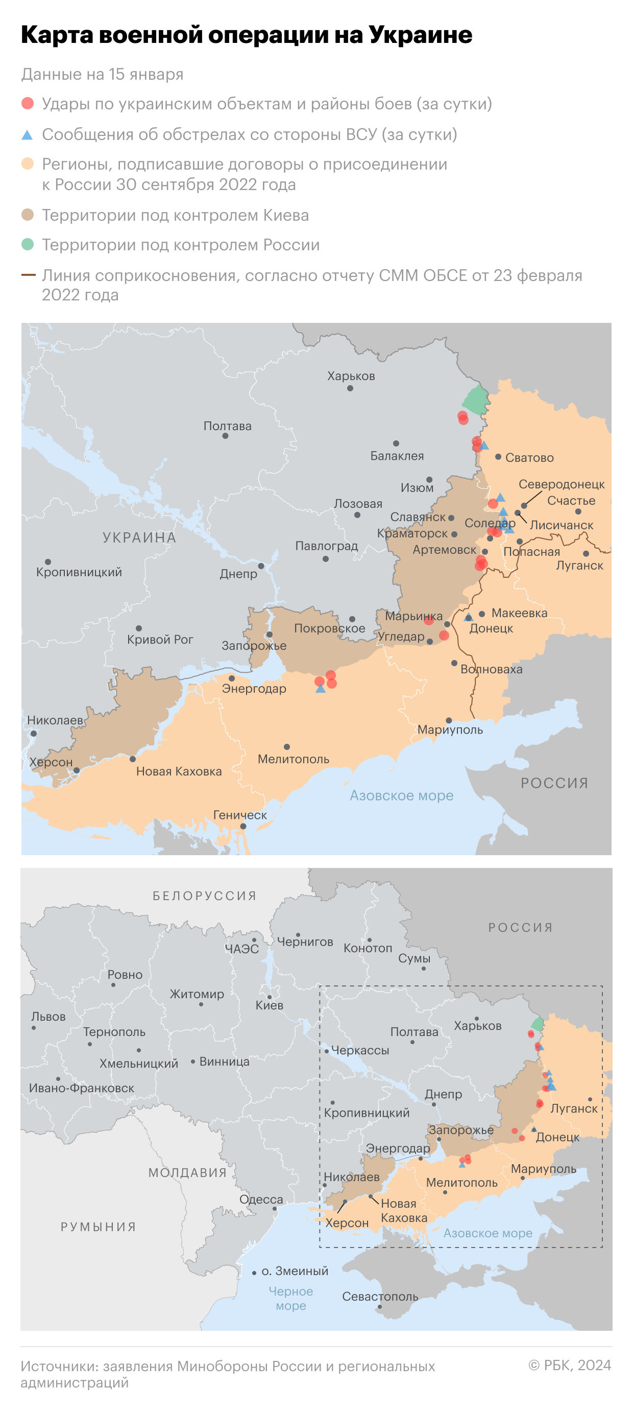Военная операция на Украине. Карта на 15 января