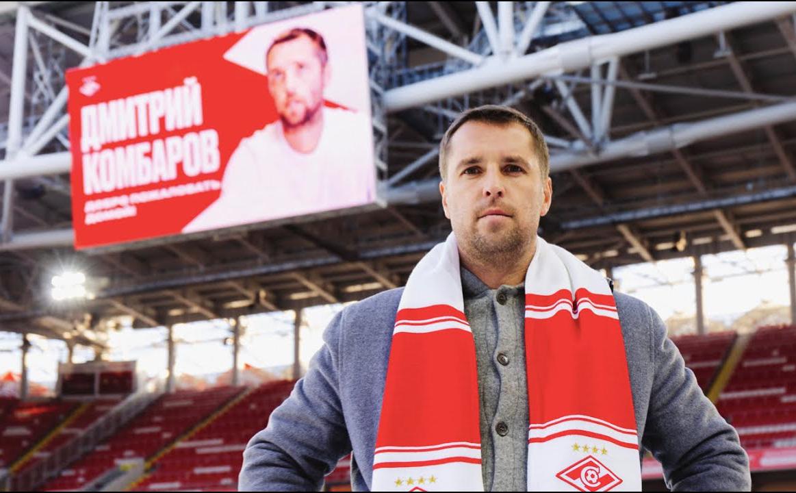 Дмитрий Комбаров возглавил возрожденную вторую команду «Спартака»