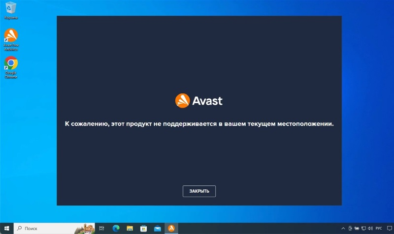 Avast и CCleaner больше не работают в России