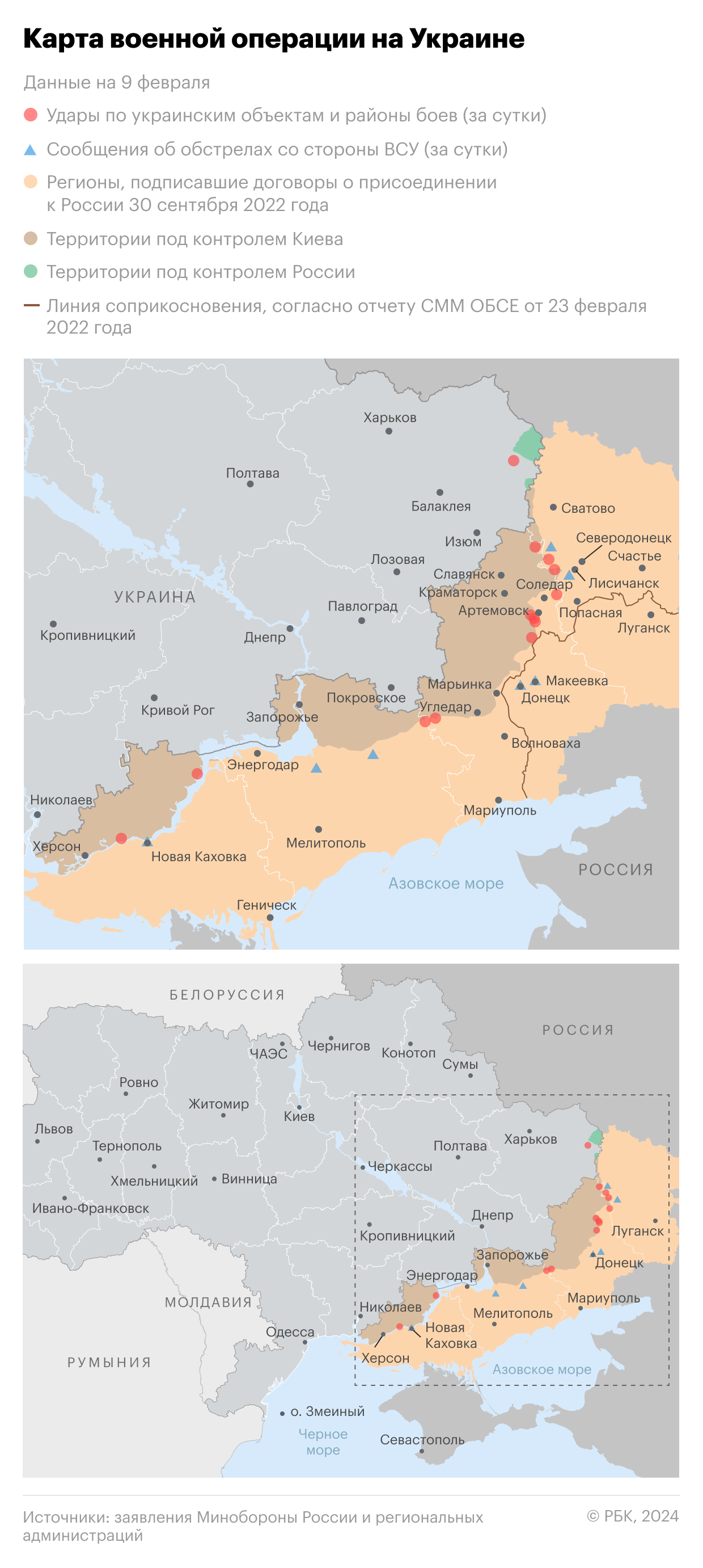 Военная операция на Украине. Карта на 9 февраля