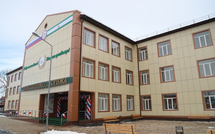 В Ингушетии открыли новую школу на 540 ученических мест