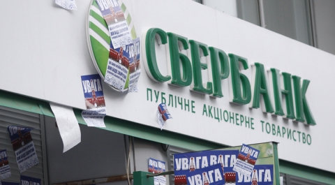 Сбербанк может лишиться своего бизнеса на Украине