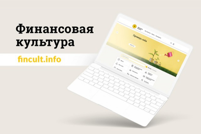 ЦБ запустил сайт по повышению финграмотности россиян
