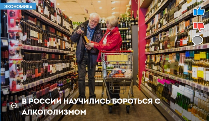 В России снизилось потребление алкоголя