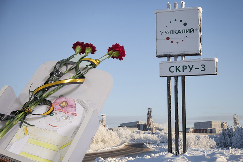 Опознаны все погибшие в шахте в Соликамске